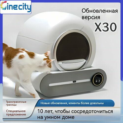 Автоматизированный кошачий песочный CINE CITY， котёл для защиты от внешних брызг и запаха (24 часа отгрузка)