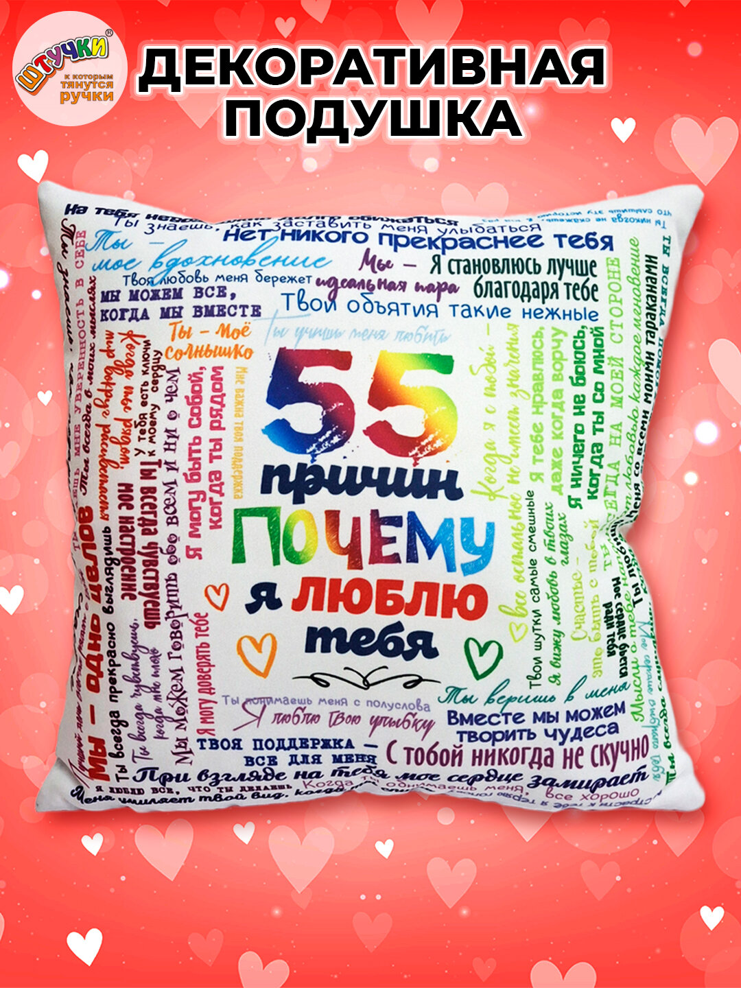 Подушка декоративная с надписью в подарок