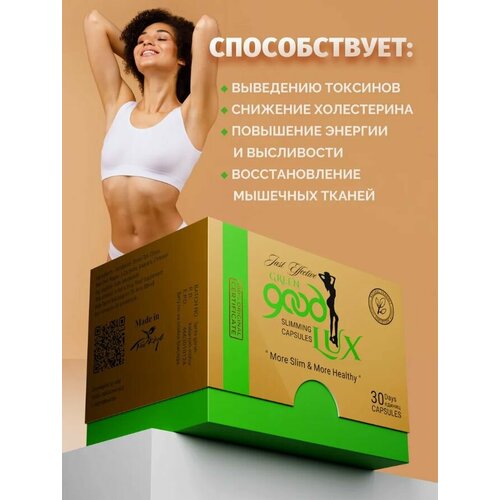Капсулы для похудения Bifarm GREEN good LUX, 30 таблеток, жиросжигатель