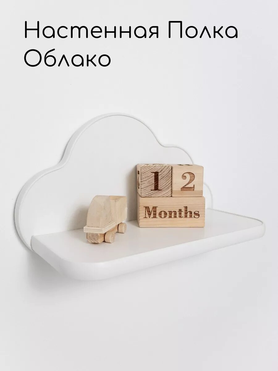 Настенная полка "Облако" Мастерская Теремок, ЛДСП, белая, 30 x 14 x 20 см