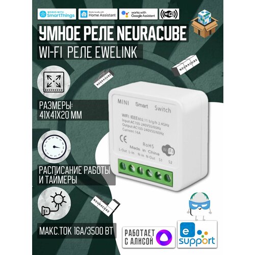 Умное WiFi Реле NEURACUBE MINI 16А3520Ватт ewelink Работает с Алисой 671₽