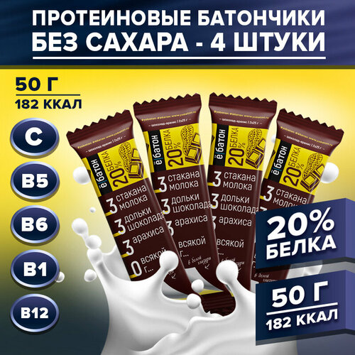 Протеиновые батончики ё|батон, без сахара, в глазури, Шоколад-Арахис, 4 шт по 50 г