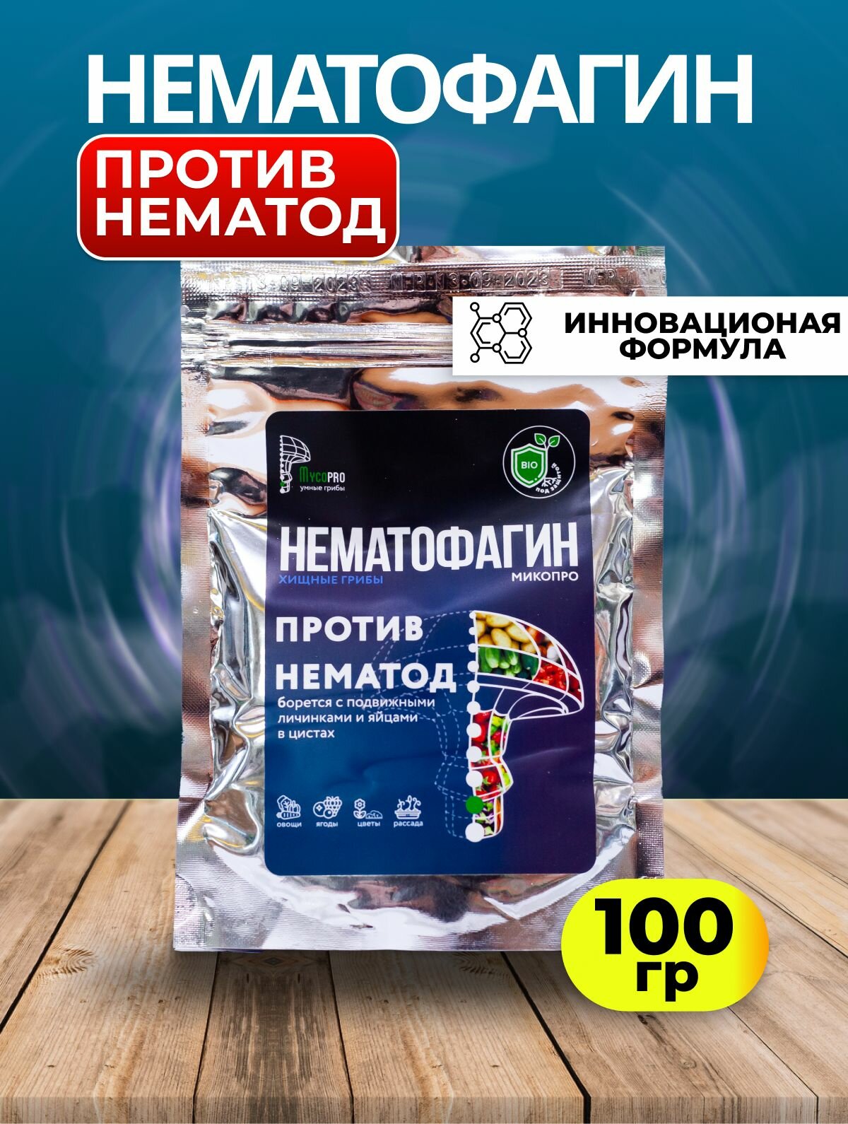 Нематофагин средство для защиты растений от болезней, порошок, 100гр