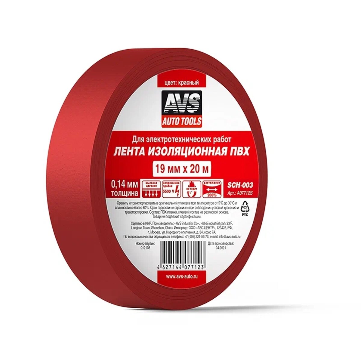 Изоляционная лента AVS TOOLS SCH-003, ПВХ, 19мм x 20м, красная