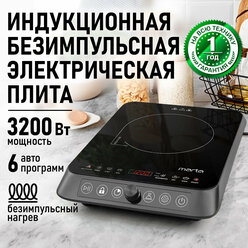 Плита индукционная электрическая MARTA MT-HP4226A безимпульсная темное серебро