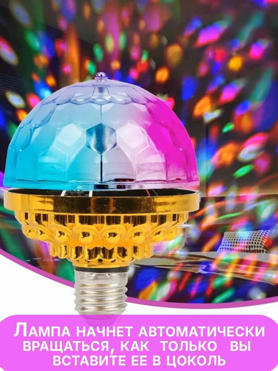 Светодиодная лампа, диско-шар светильник Е27 LED, 220В — фото 1