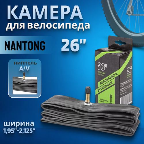 Велокамера 26' Nantong 26х1,95/2,125 AV с креплением к ободу/790016