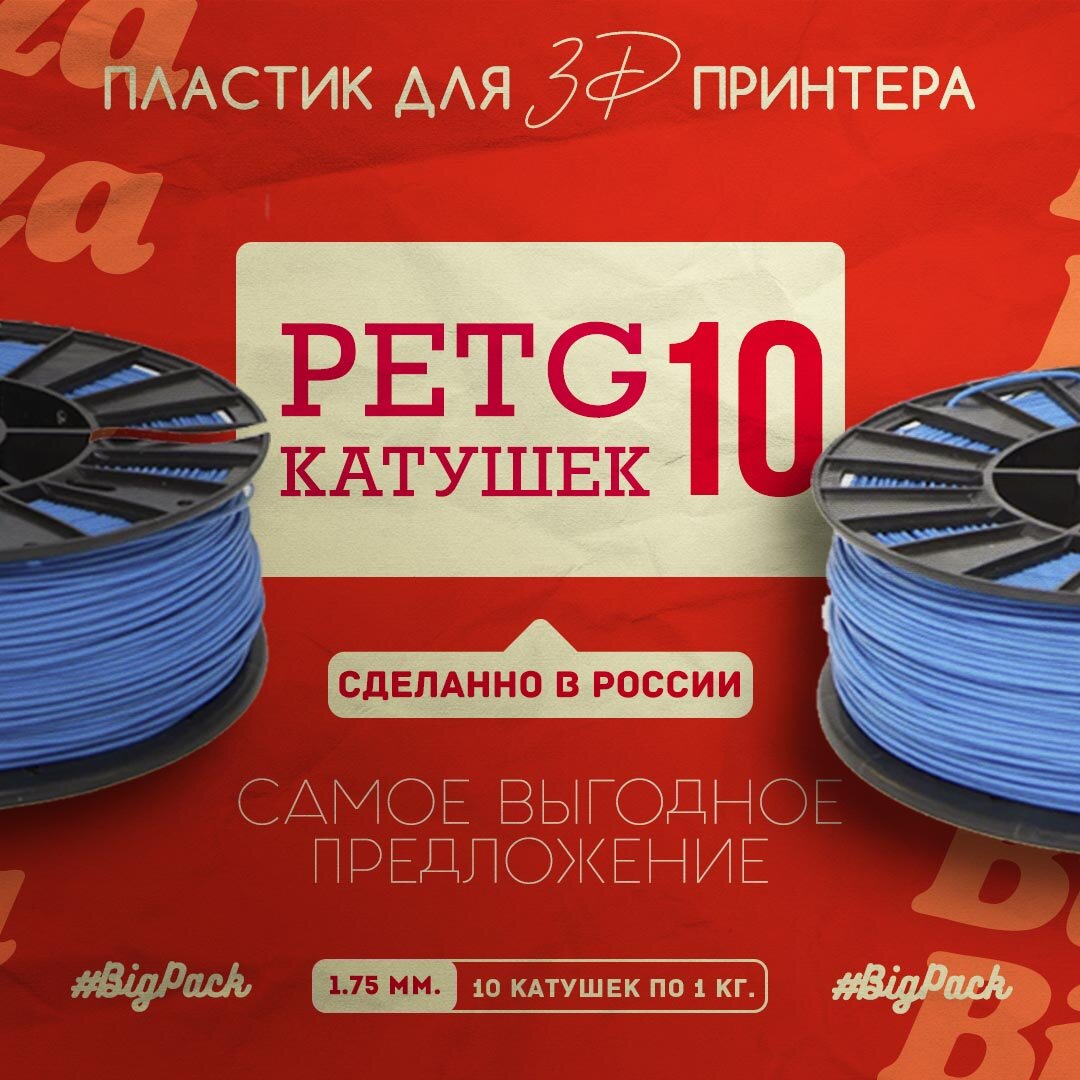 10kg PETG пластик для 3D печати, Голубой