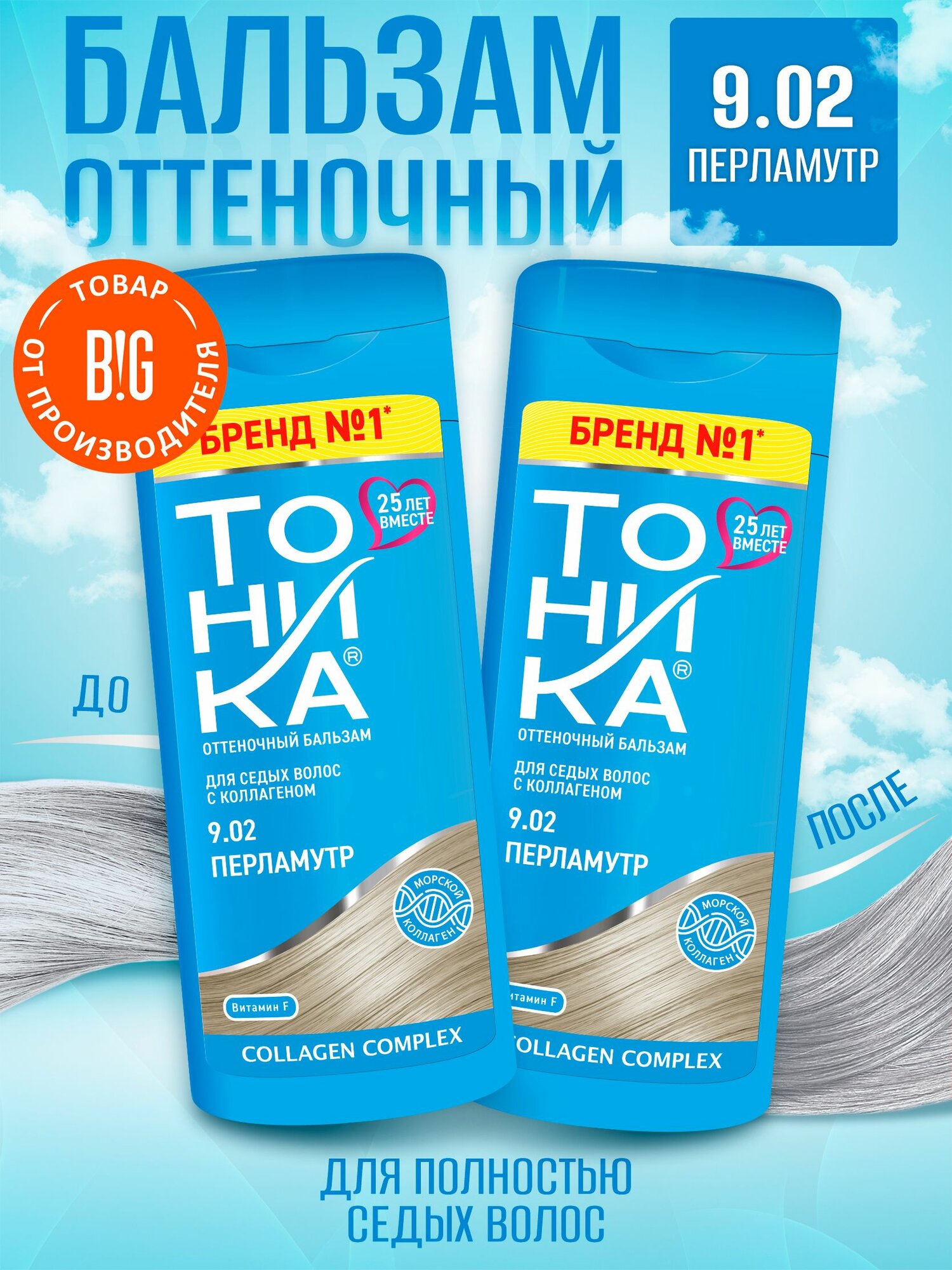 Тоника Оттеночный бальзам 9.02 Перламутр, для всех типов волос, 150 мл - 2 штуки
