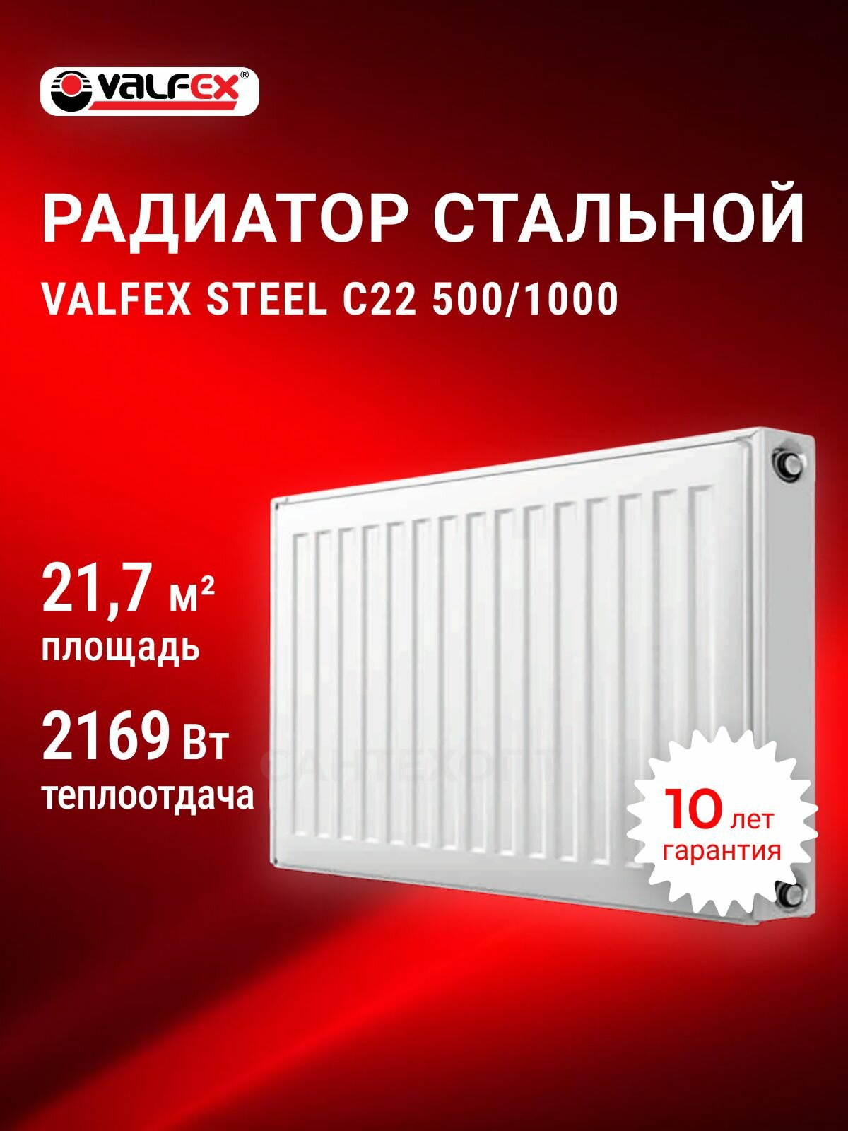 Радиатор отопления стальной VALFEX STEEL C 22 500*1000, панельный, боковое подключение