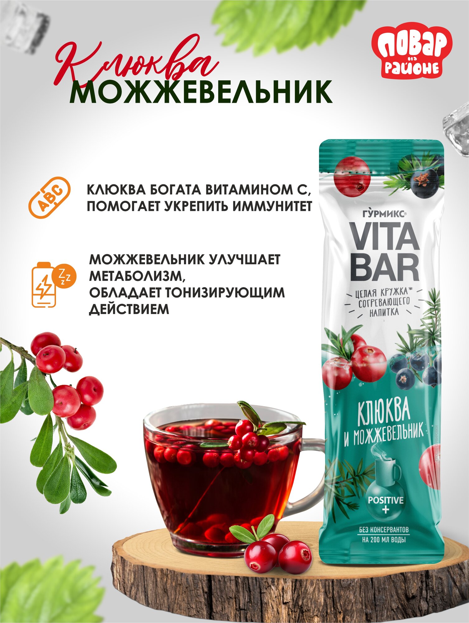 Согревающие напитки Гурмикс, VITA BAR ассорти, вариант ресторанного чая в удобной упаковке 18 шт — фото 1