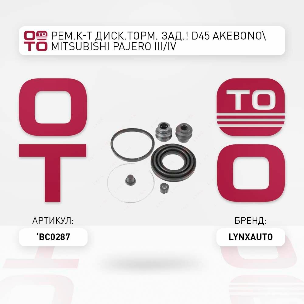 Рем. к-т диск. торм. задний d45 akebono mitsubishi ( митсубиси ) pajero ( паджеро ) iii/iv \ LYNXauto BC0287, BC0287, BC-0287