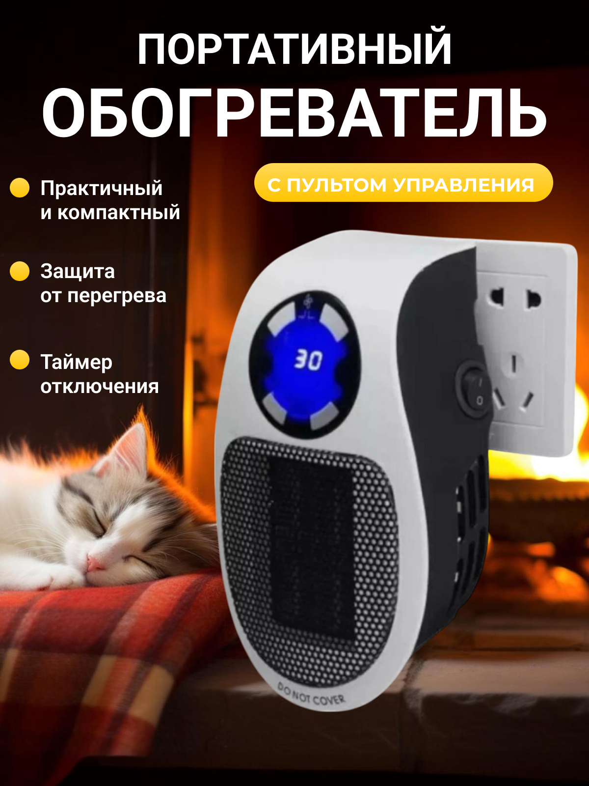 Тепловентилятор вогдаль Notera Home, настенный, дисплей, 2 режима, 15-32 °C, максимальная площадь 15 м²