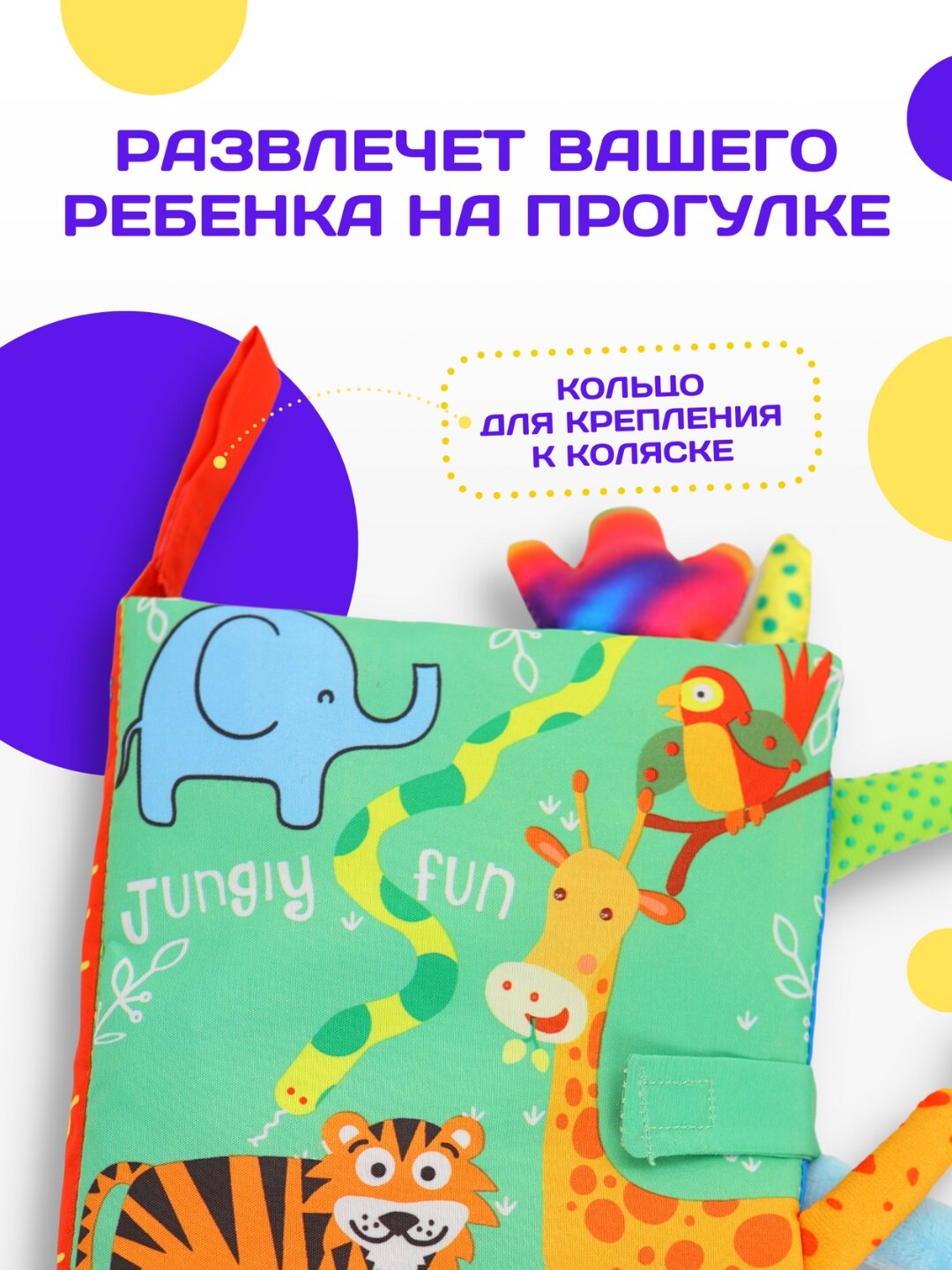 Мягкая развивающая книжка - шуршалка, игрушка, "Джунгли" на английском языке — фото 1