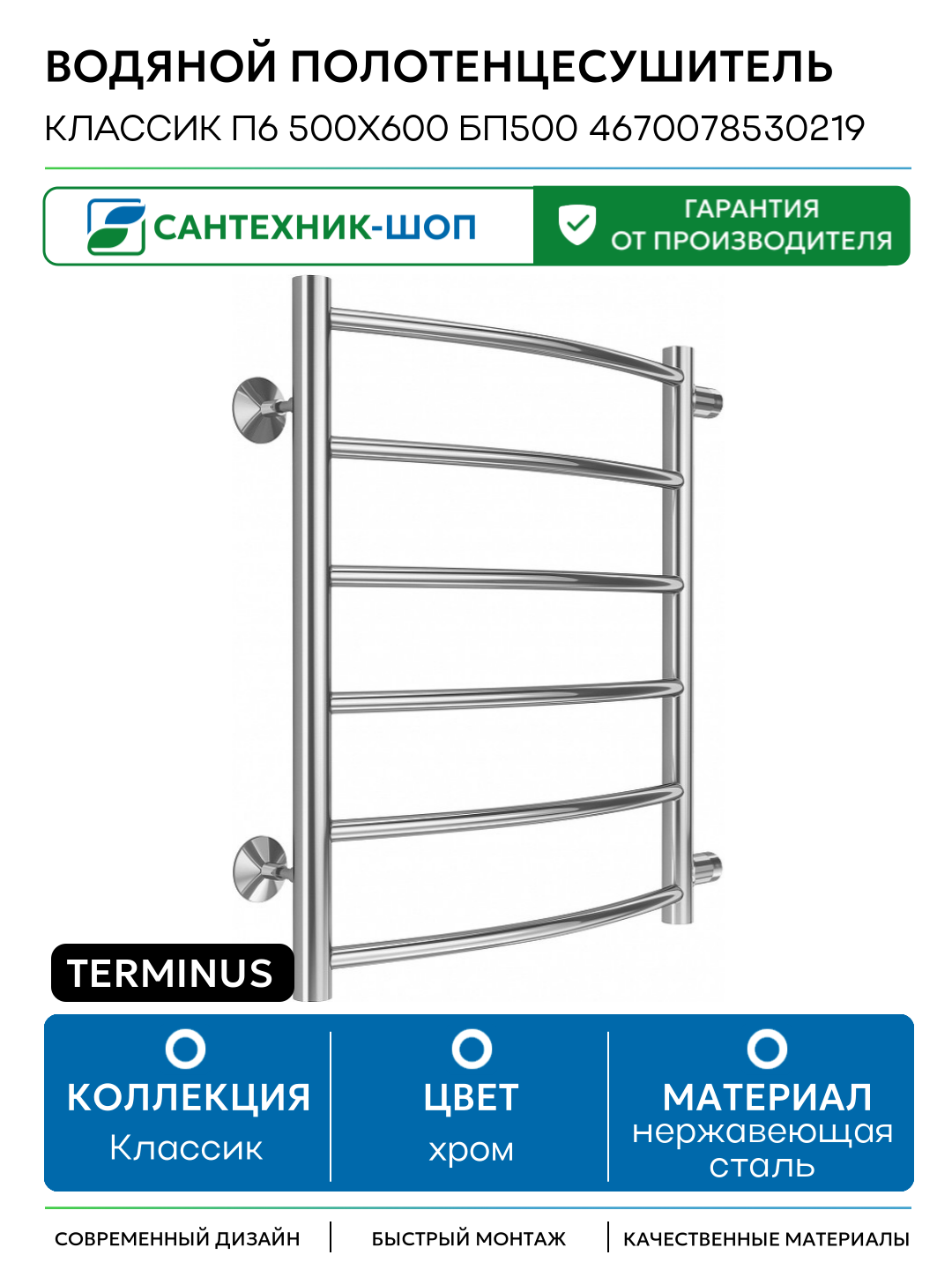 Водяной полотенцесушитель Terminus Классик П6 500х600 бп500 4670078530219 Хром боковое подключение G 1