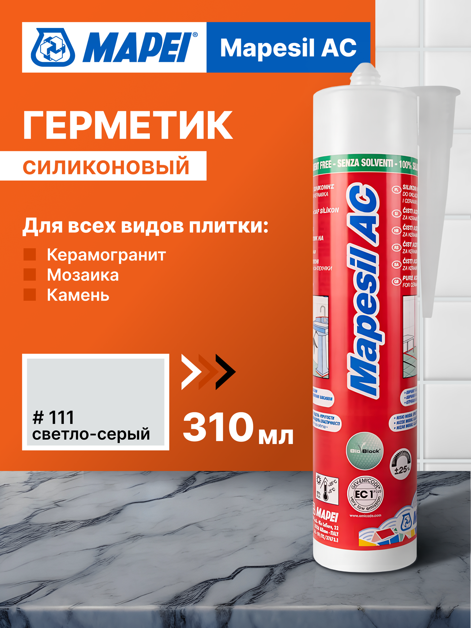 Cиликоновый герметик MAPEI MAPESIL AC 111 Светло-серый, 310 мл
