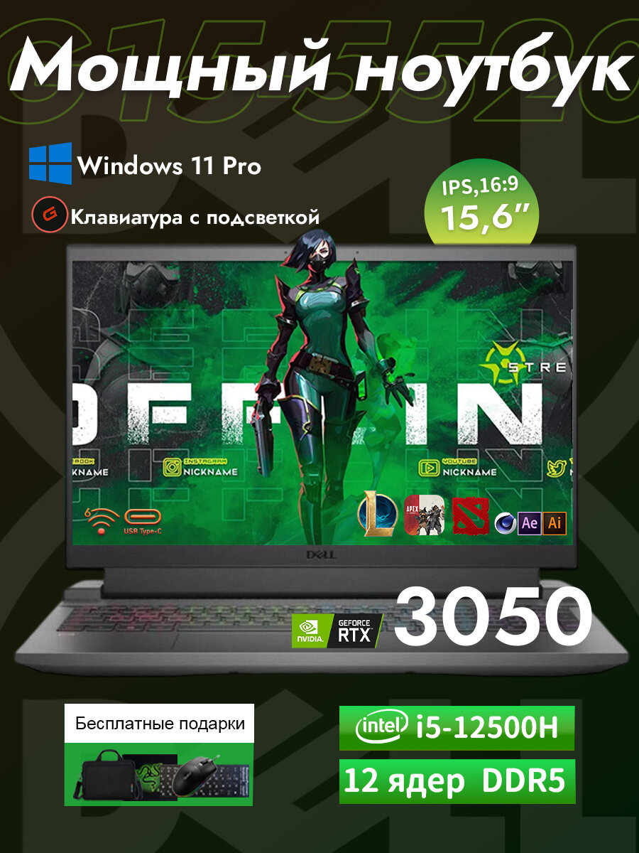 15.6" Игровой ноутбук Dell G15-5520, Intel Core i5-12500H (3.3 ГГц), RAM 16 ГБ, SSD 512 ГБ, RTX3050, 120 Гц/IPS