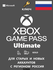 Подписка Xbox Game Pass Ultimate 3 месяца Россия , электронный 25...