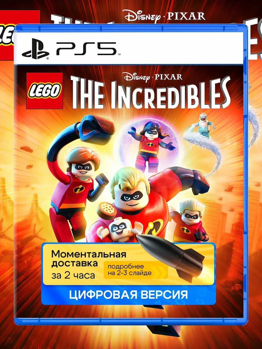 Игра LEGO The Incredibles для Sony PlayStation PS4 PS5