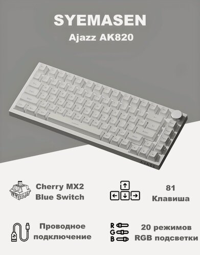 Изображение товара Игровая Механическая Клавиатура Ajazz AK820 PRO | Blue Switch | Hot Swap | с RGB подсветкой | Проводная | PBT