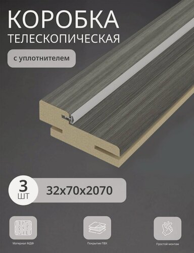 Изображение товара Дверная коробка телескопическая Леском 70*32*2070 четв. 42 мм (3 шт) с уп, цвет пепельный дуб