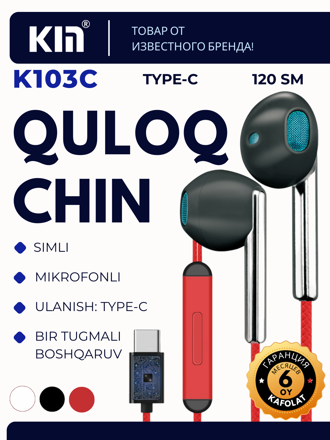 Наушники KIN K103C, Type-C разъём, с микрофоном, с кнопкой управления