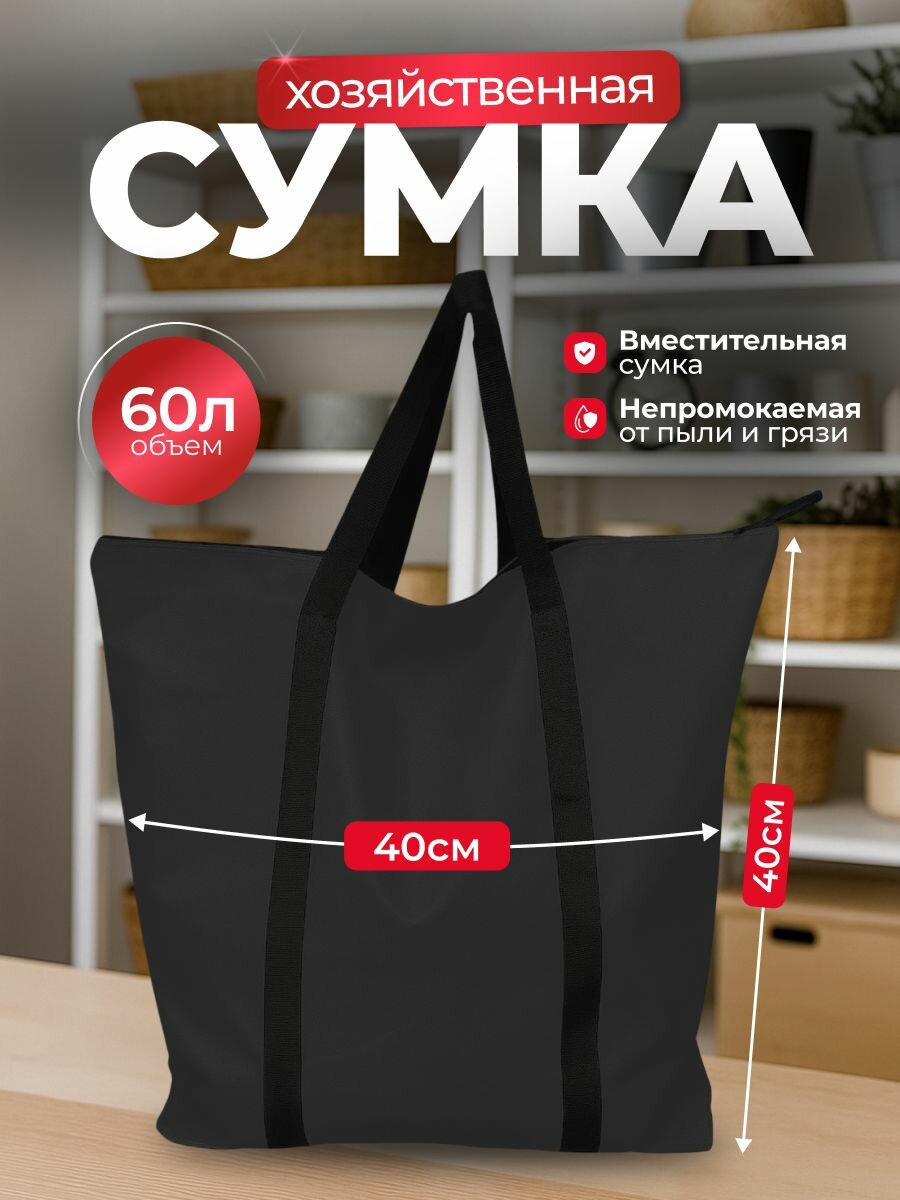 Сумка SportPanda, хозяйственная, 60 л, 40x40 см, влагонепроницаемая