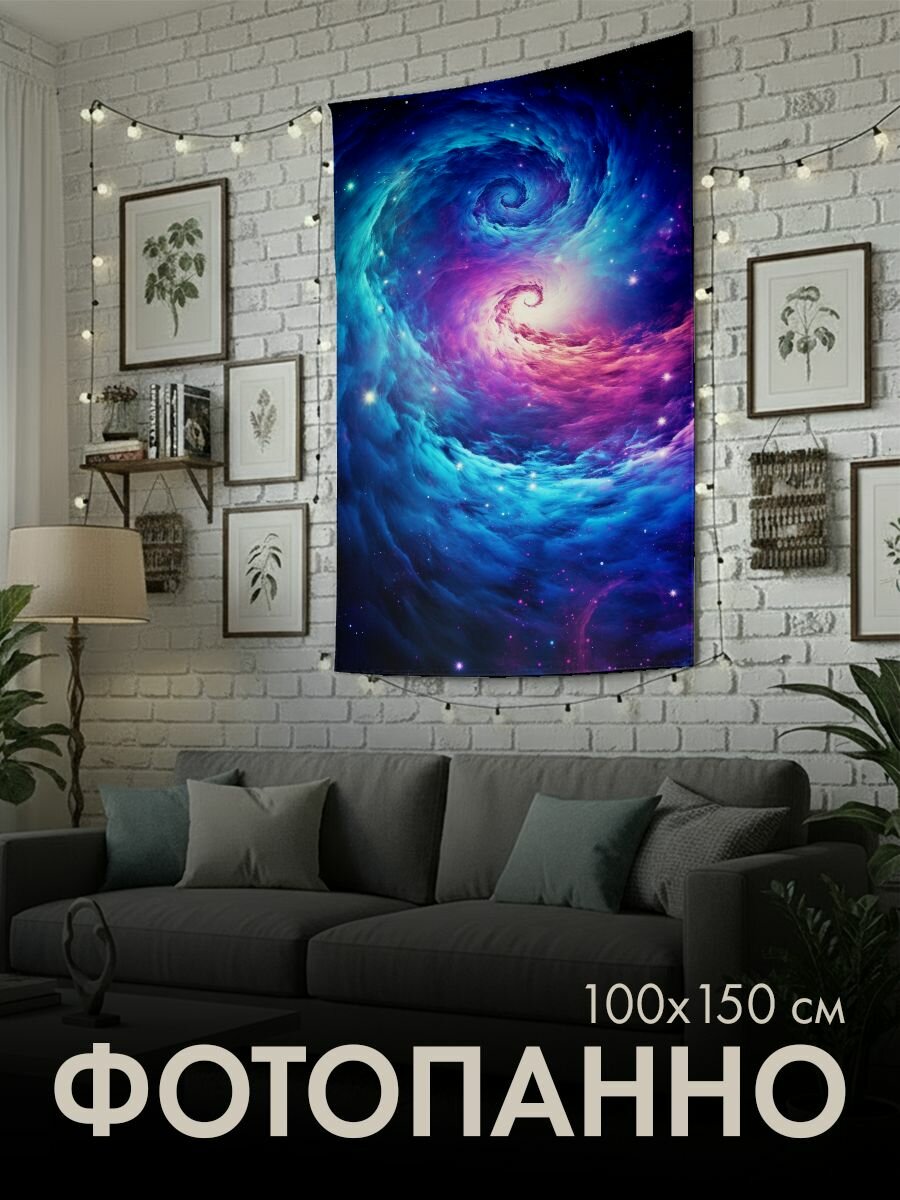 Панно тканевое PrintyFull / 100x150 см / галактика