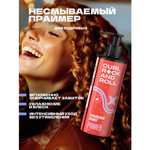 Несмываемый праймер CURL ROCK AND ROLL для ухода за поврежденными волосами
