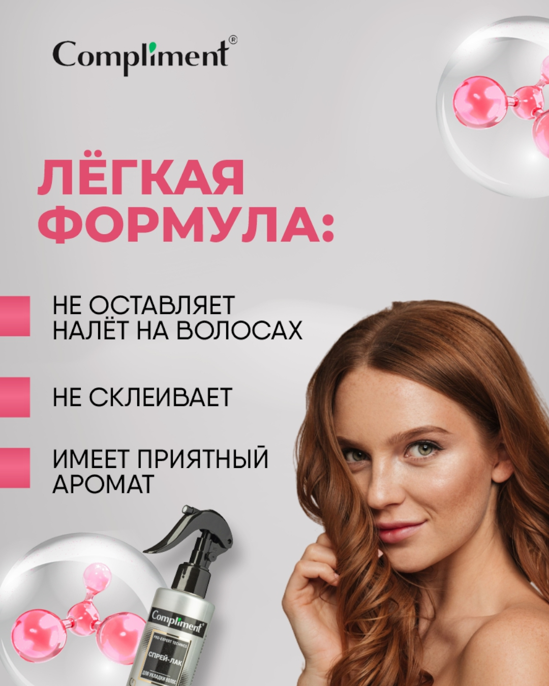 Спрей-лак для укладки волос Compliment Pro-expert technics 200ml — фото 1