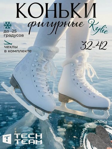 Изображение товара Коньки фигурные для детей и взрослых TechTeam Kylie, размер 38, белые