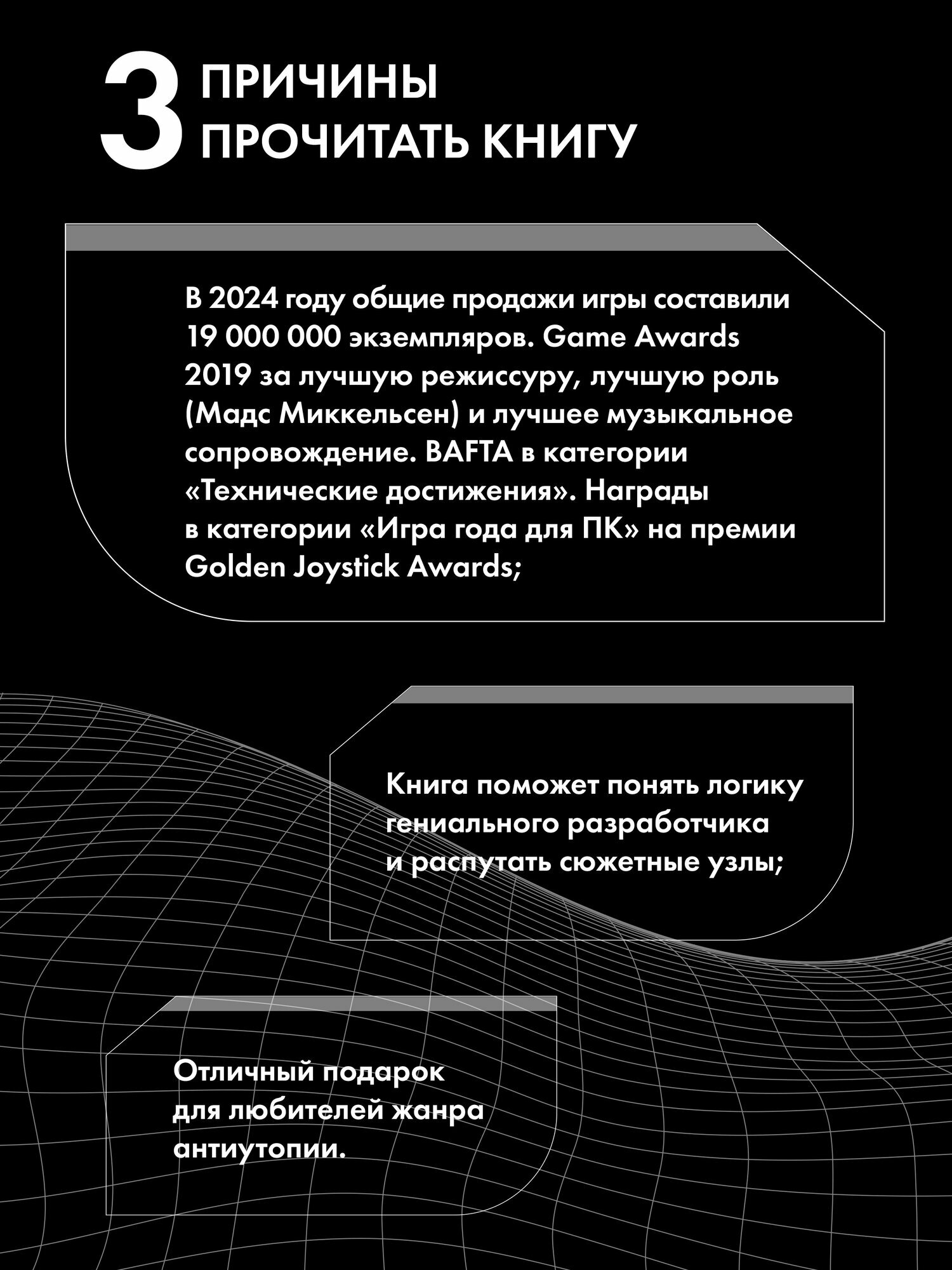 Death Stranding. Часть 2 / новеллизация / Хидео Кодзима / фантастика — фото 1