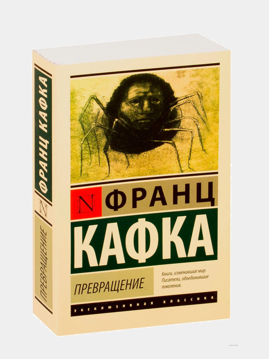 Книга: Превращение, автор: Франц Кафка, мягкая обложка, 416 страниц