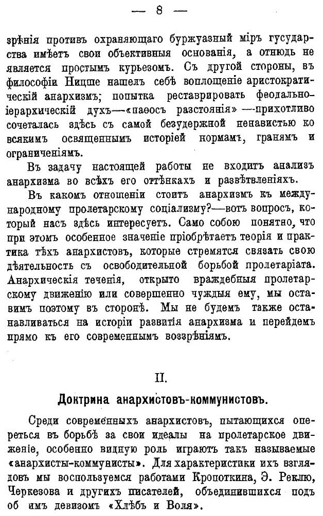 Книга Анархический коммунизм и Марксизм - фото №5