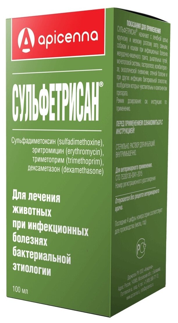 Сульфетрисан инъекционный антибактериальный препарат 100мл