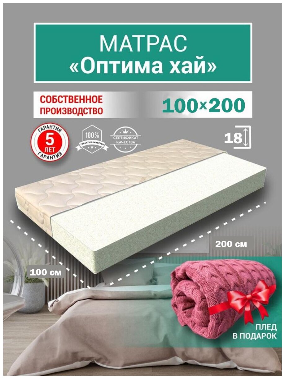 Матрас SONATA, Беспружинный, 100х200х18 см 100 на 200 ортопедический 100 х 200