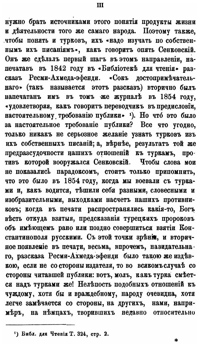 Книга Кучибей Гомюрджинский и Другие Османские писатели Xvii Века, о причинах Упадка ту... - фото №2
