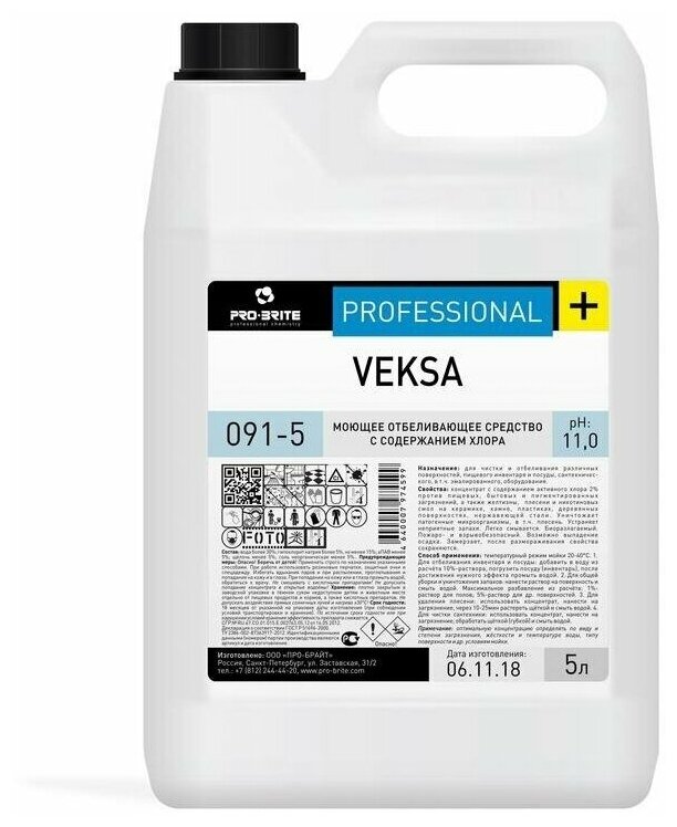 Моющее отбеливающее средство с содержанием хлора Pro-Brite VEKSA канистра 5л