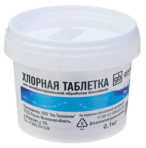 Дезинфицирующее средство Goodhim таблетка для воды в бассейне 0.1 кг