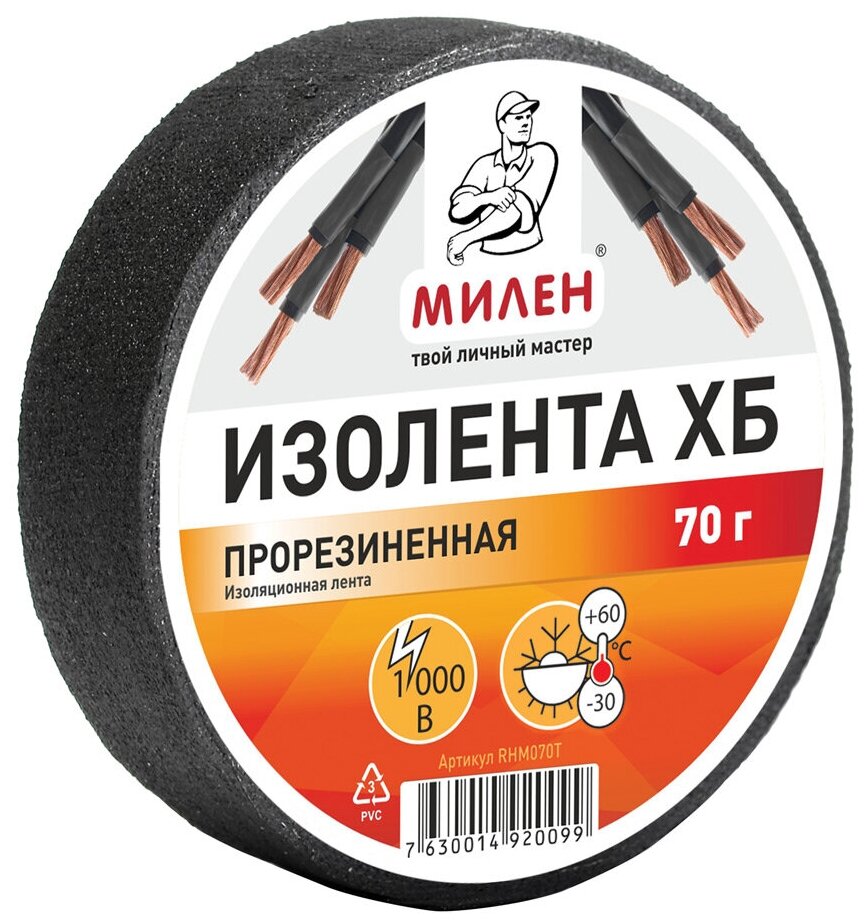 Изолента ХБ 70 гр чёрная Милен