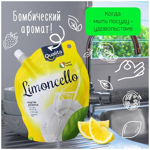 Набор QUALITA Средство для мытья посуды LIMONCHELLO и OLIVA  & LIME дой-пак 450млх2 + QUALITA Губки FIBRA NATURALE Eco life 2шт