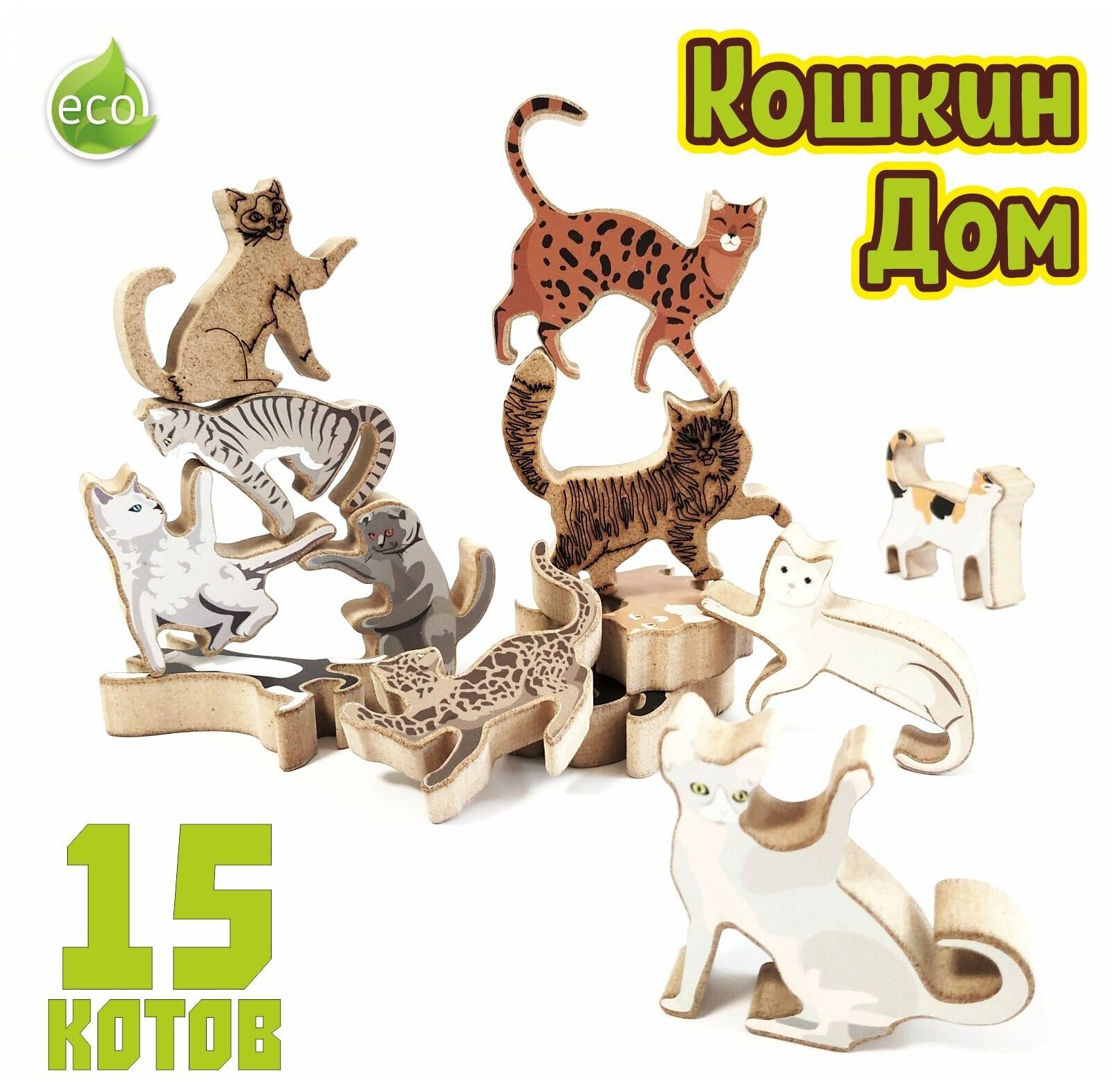 Пазл балансир игрушка "Кошкин дом", 15 штук. Настольная игра. Породистые кошки. Конструктор-балансир, обучающая игра, 15 фигурок