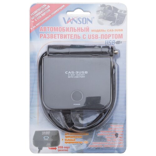 Автомобильный разветвитель VANSON CAS-3USB