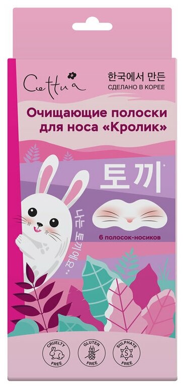 Cettua Cleansing Nose Strips Rabbit