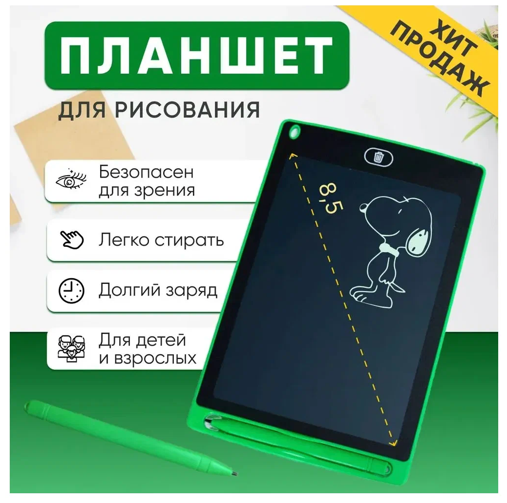 Графический планшет детский развивающий LCD Writing Tablet 8.5" с экраном для рисования Зеленый