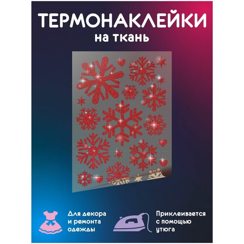 Термонаклейки декоративные на одежду