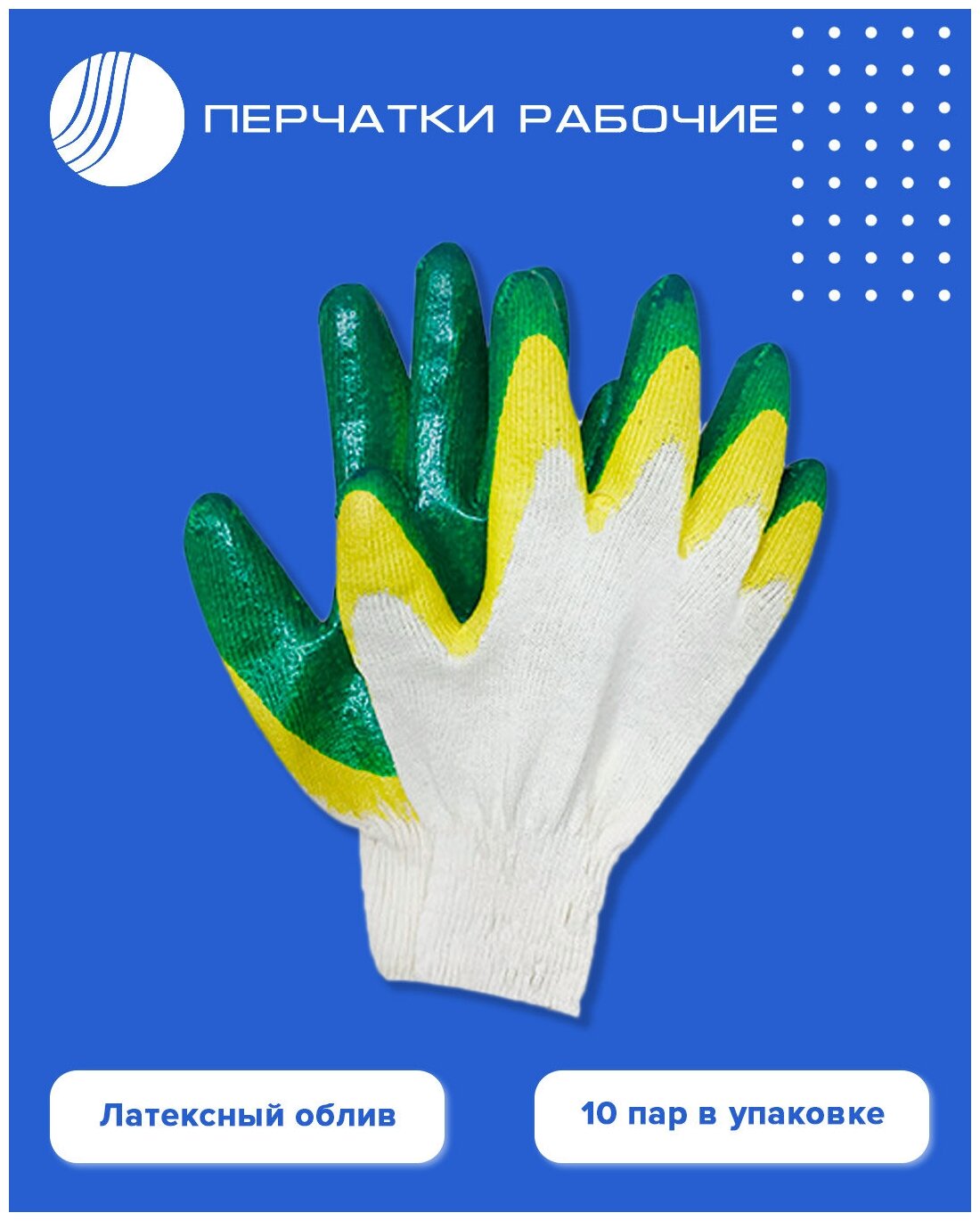 Перчатки рабочие Волга Полимер летексный облив зеленый 10 пар / рабочие защитные перчатки латекс - фотография № 3