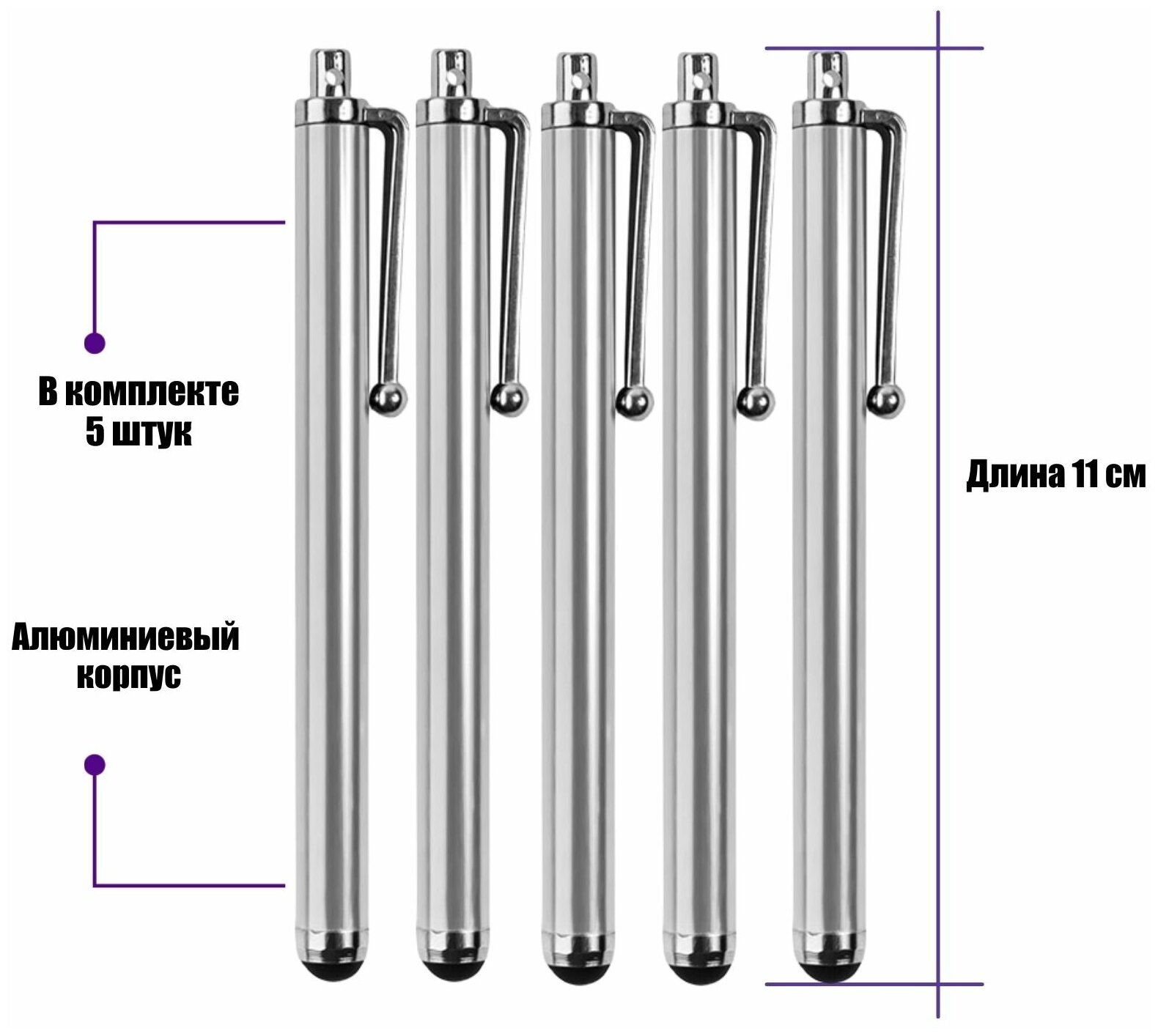 Универсальный стилус для рисования для телефона смартфона планшета серебристый в комплекте 5 шт.