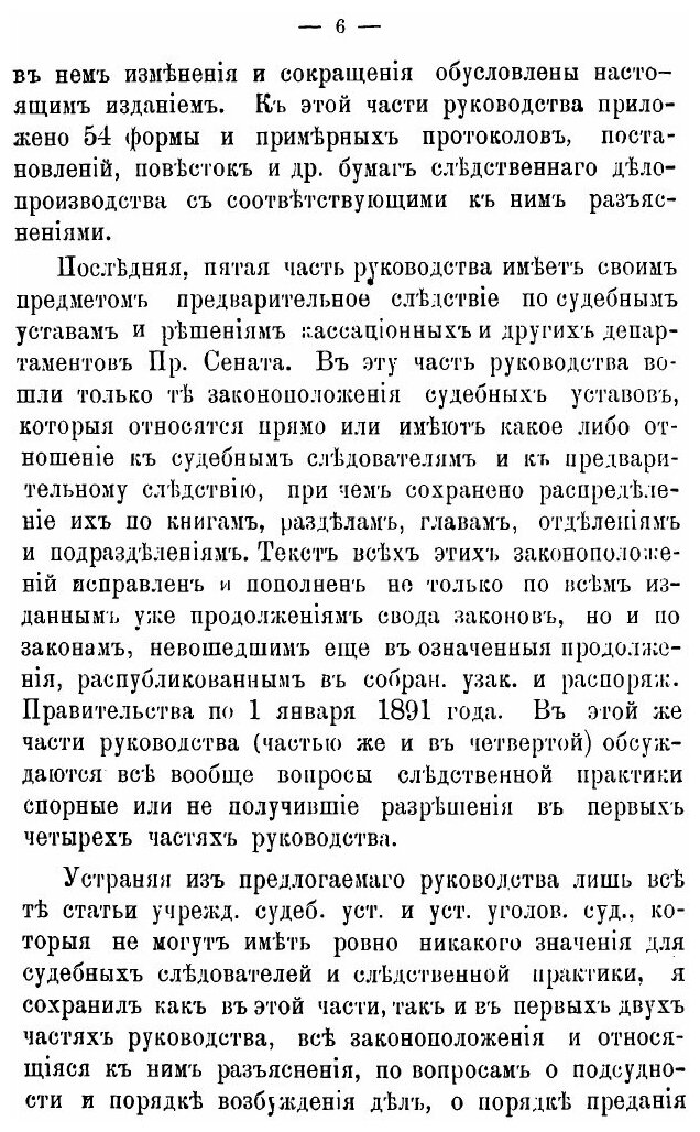 Книга Практическое Руководство для Судебных Следователей, том 1 - фото №5