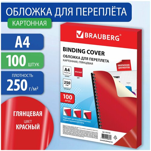 Обложки картонные д/переплета А4, комплект 100 шт, глянцевые, 250г/м2, красные, BRAUBERG, 532163 promegaдля переплета картонные глянцевые а4 250г м²синий100 шт